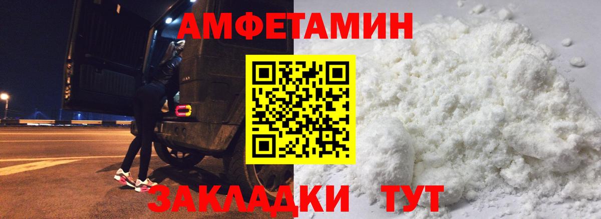 Амфетамин Premium Полысаево