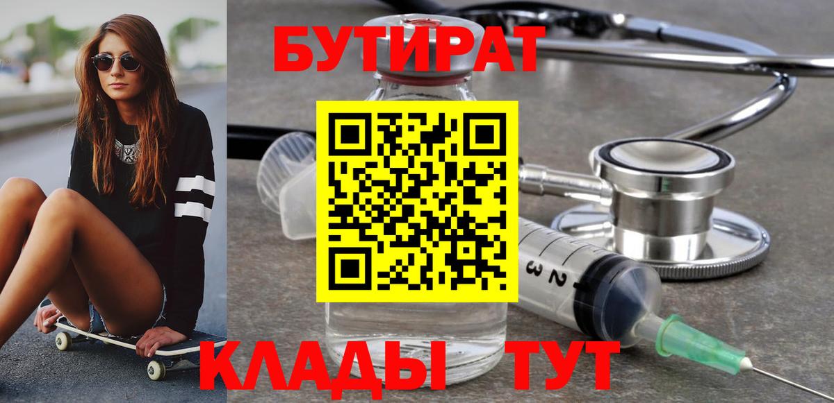 БУТИРАТ оксана  Вход с VPN  БУТИРАТ  Полысаево 