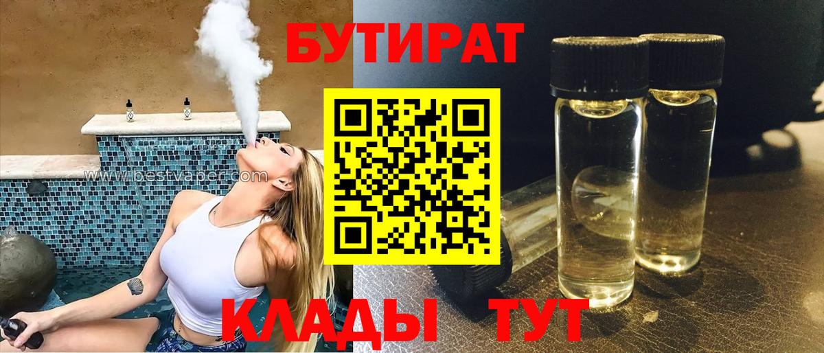 Бутират буратино Полысаево