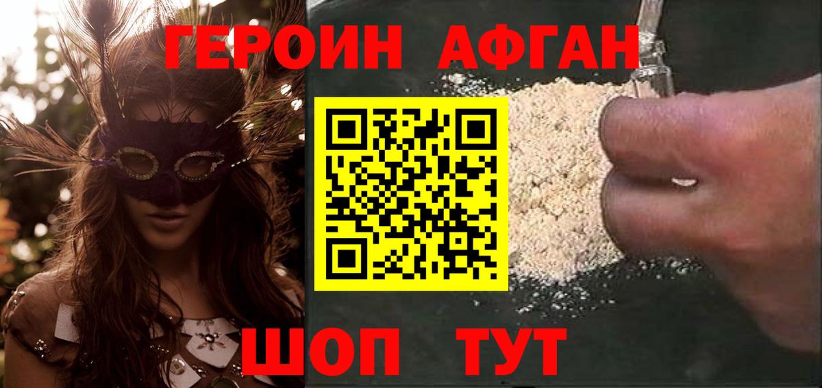 Полысаево  ГЕРОИН  Вход с VPN  Героин белый 