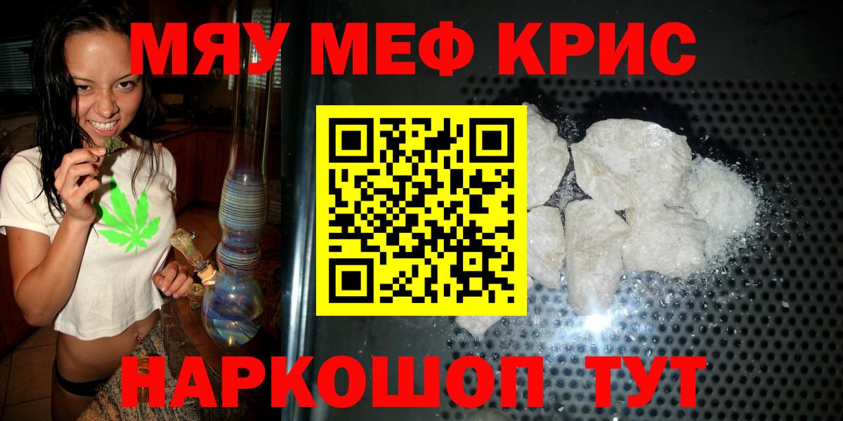 Меф мяу мяу мука Полысаево